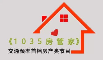1035房管家開播 一站式房屋交易與房產信息咨詢平臺